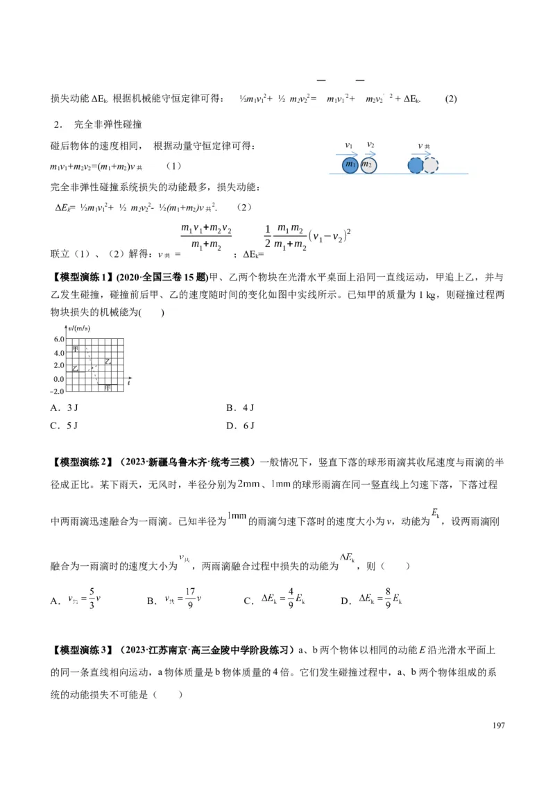 原卷版01~11专题p210_高中物理模型题型与方法