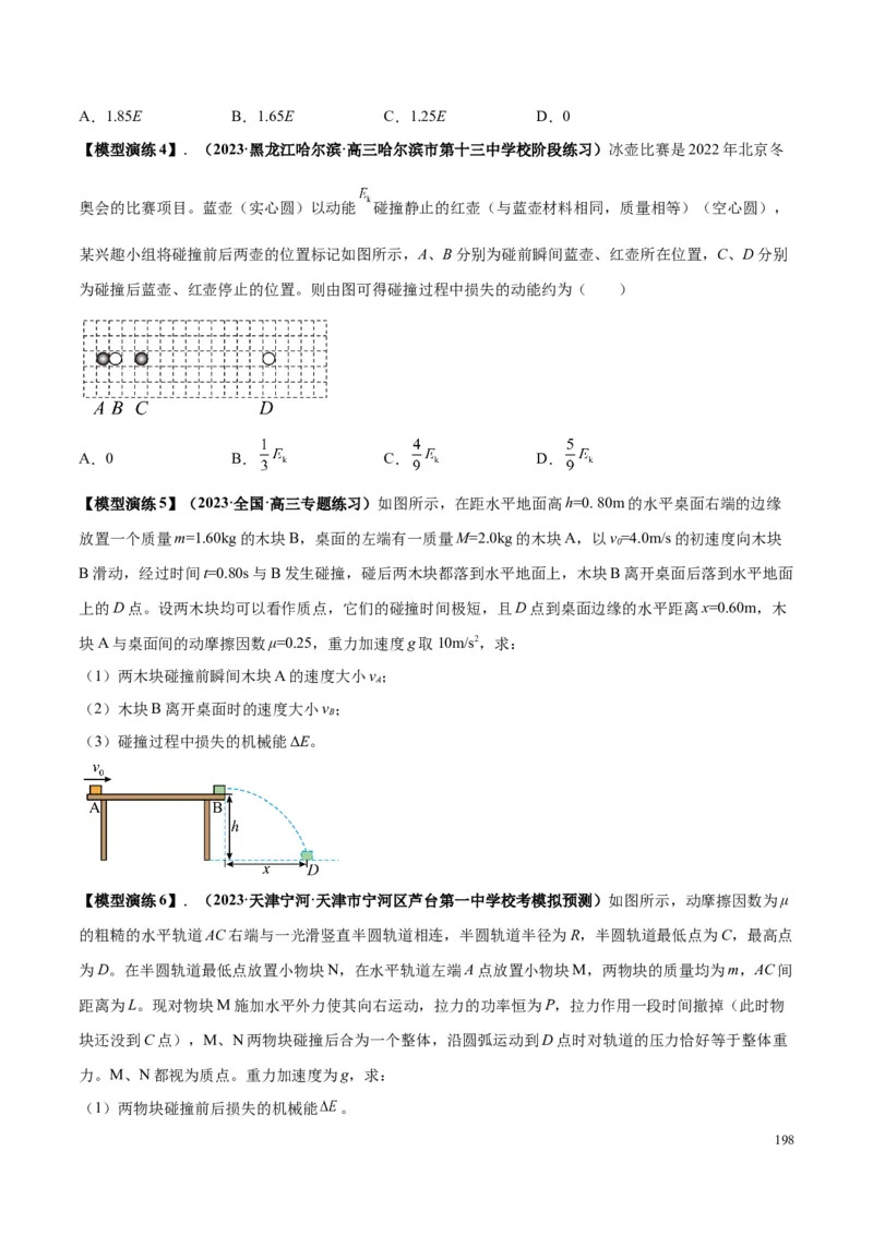 原卷版01~11专题p210_高中物理模型题型与方法