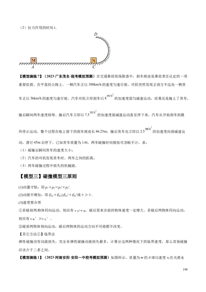 原卷版01~11专题p210_高中物理模型题型与方法