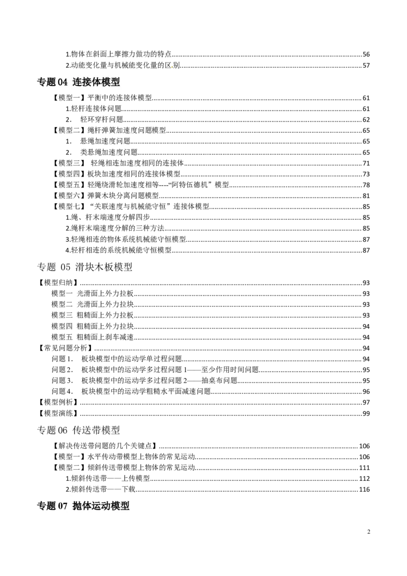 原卷版01~11专题p210_高中物理模型题型与方法