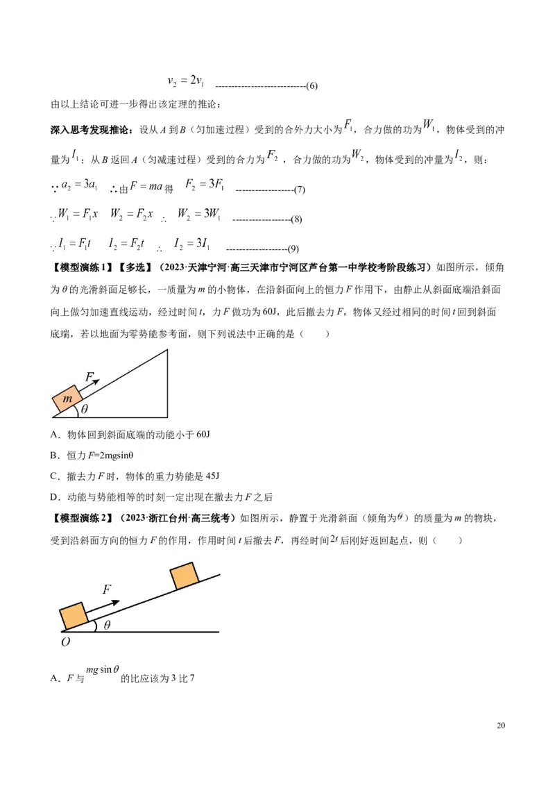 原卷版01~11专题p210_高中物理模型题型与方法