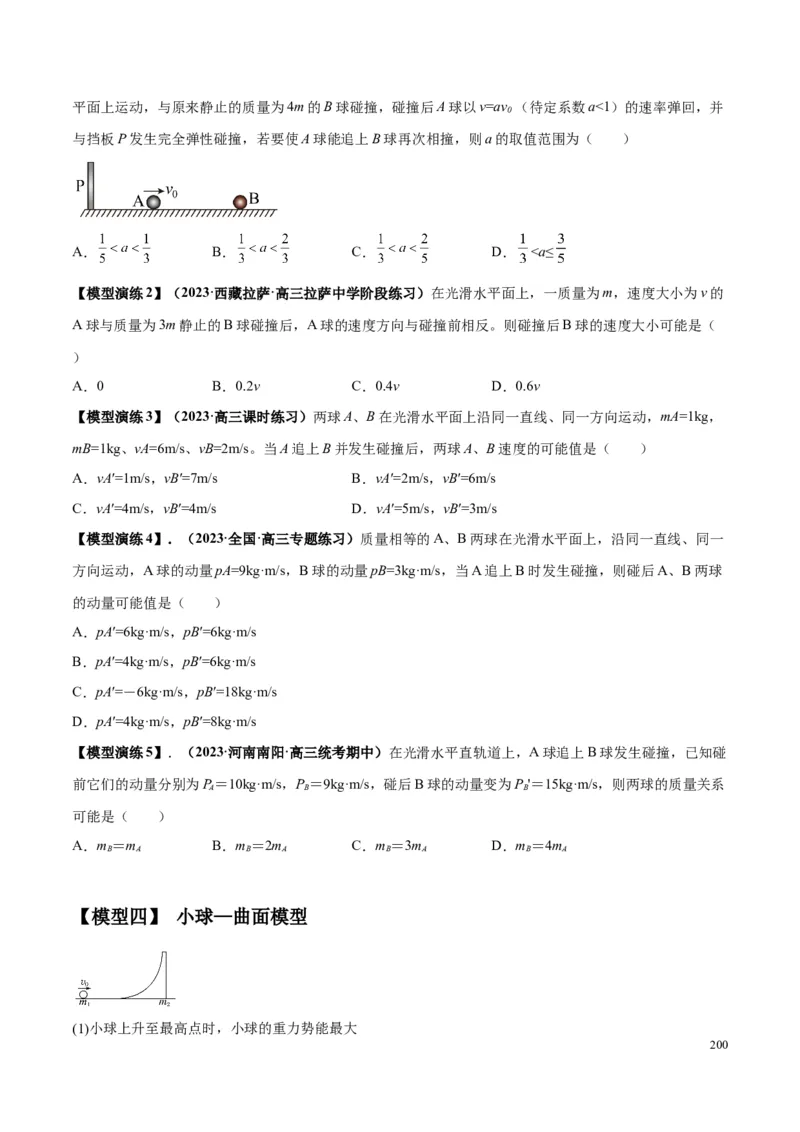 原卷版01~11专题p210_高中物理模型题型与方法