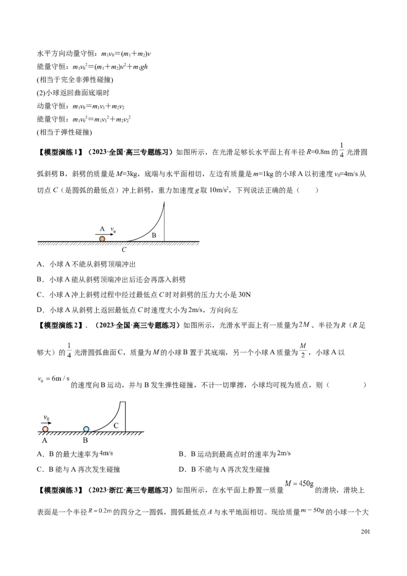 原卷版01~11专题p210_高中物理模型题型与方法