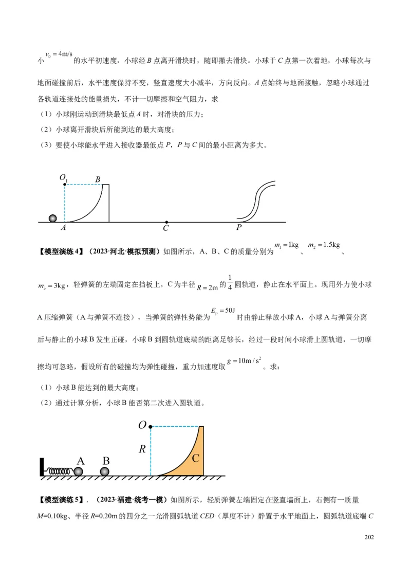 原卷版01~11专题p210_高中物理模型题型与方法