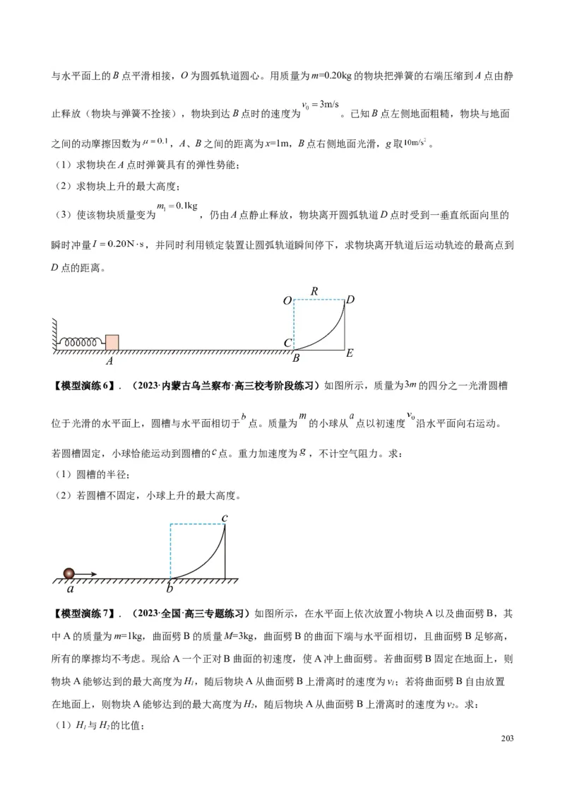原卷版01~11专题p210_高中物理模型题型与方法