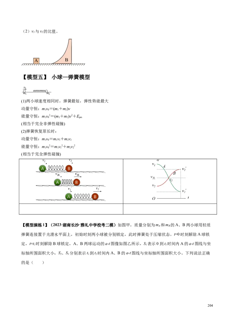 原卷版01~11专题p210_高中物理模型题型与方法