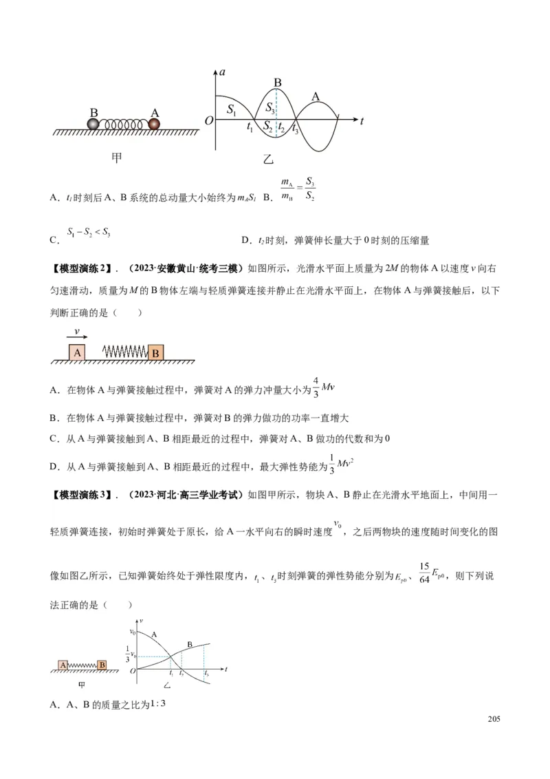 原卷版01~11专题p210_高中物理模型题型与方法