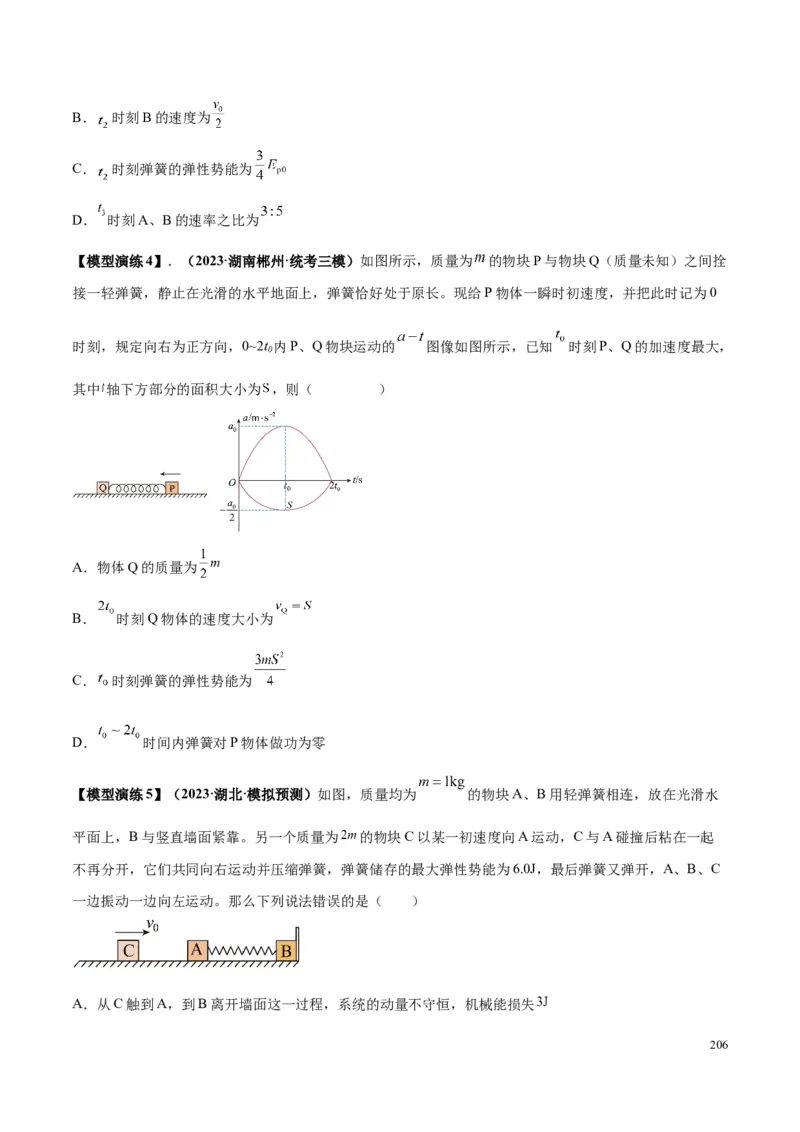 原卷版01~11专题p210_高中物理模型题型与方法
