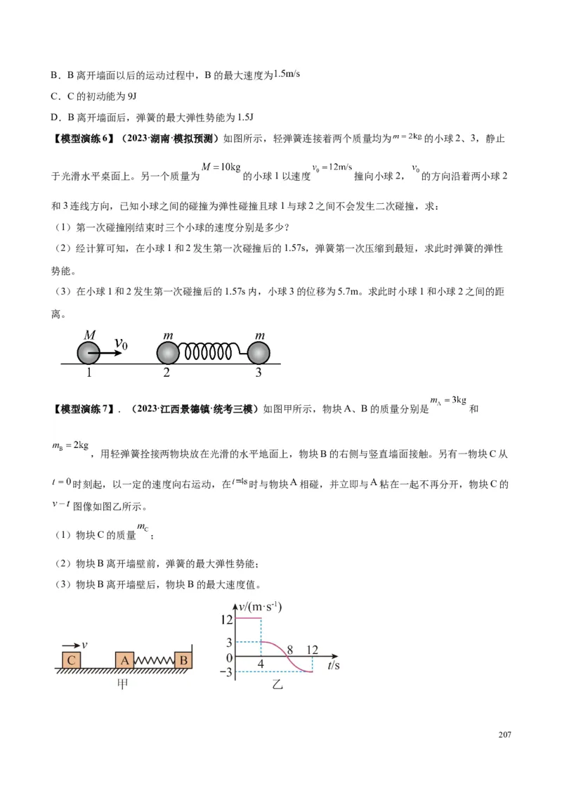 原卷版01~11专题p210_高中物理模型题型与方法