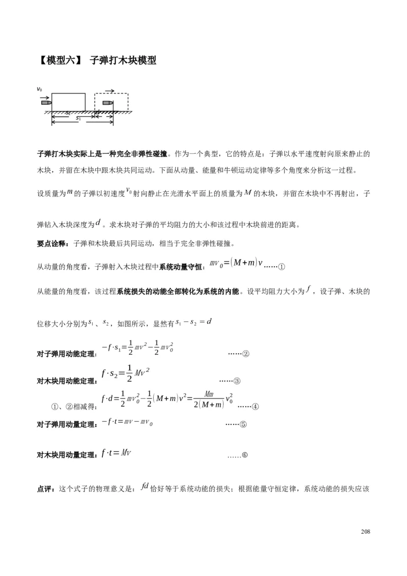 原卷版01~11专题p210_高中物理模型题型与方法