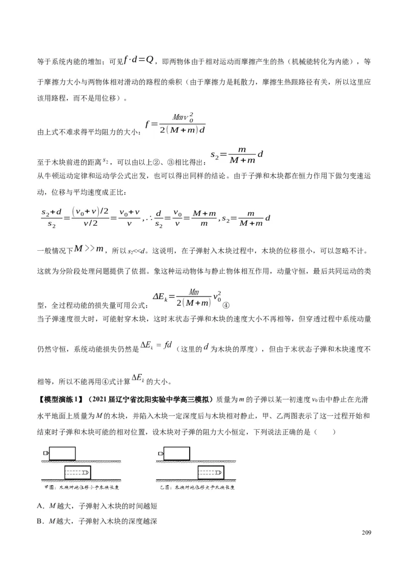 原卷版01~11专题p210_高中物理模型题型与方法