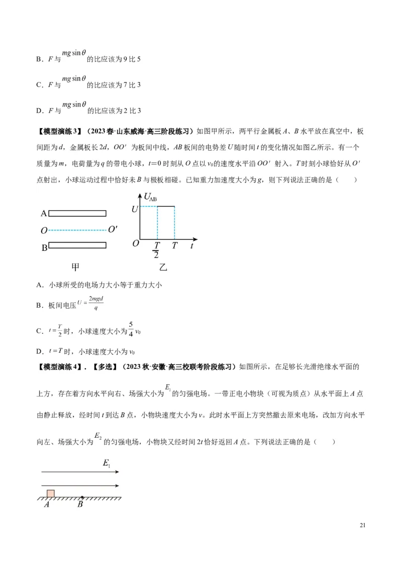 原卷版01~11专题p210_高中物理模型题型与方法