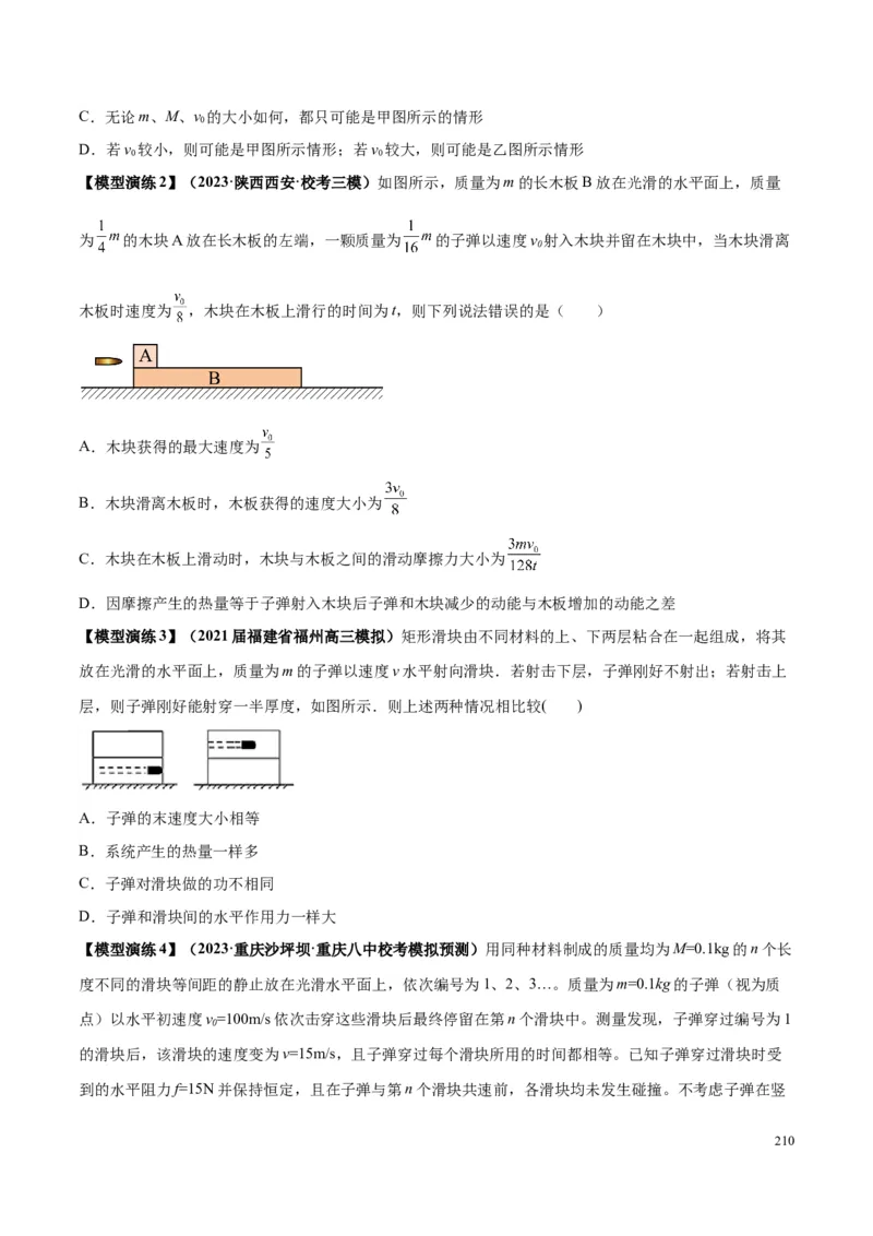 原卷版01~11专题p210_高中物理模型题型与方法
