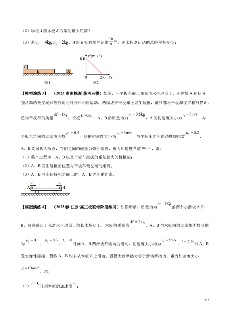 原卷版01~11专题p210_高中物理模型题型与方法