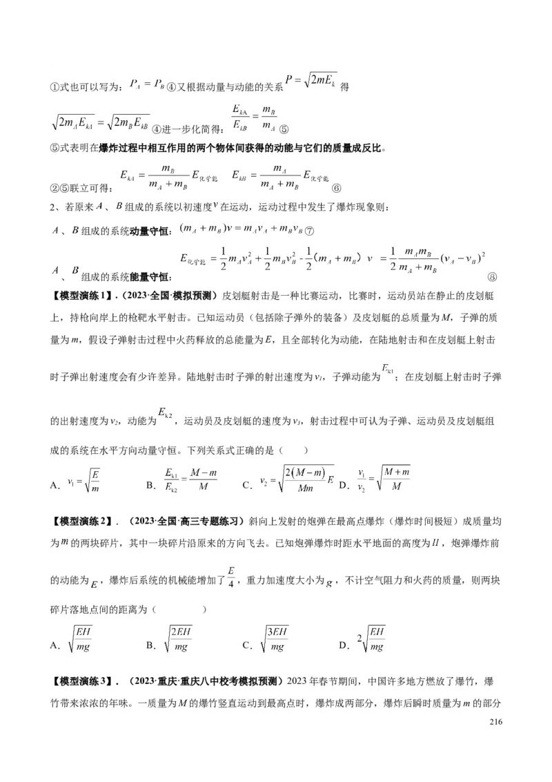 原卷版01~11专题p210_高中物理模型题型与方法