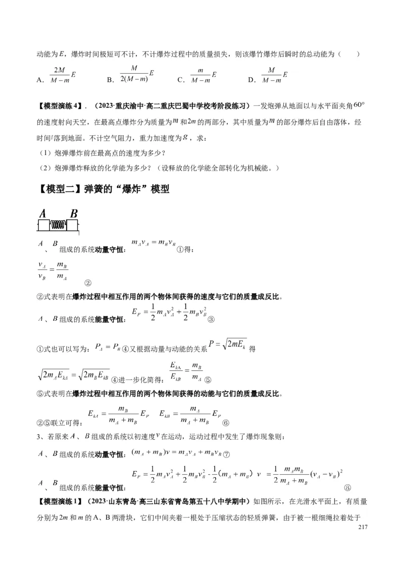 原卷版01~11专题p210_高中物理模型题型与方法