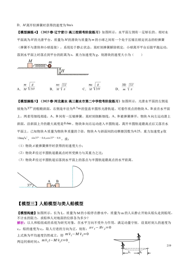 原卷版01~11专题p210_高中物理模型题型与方法