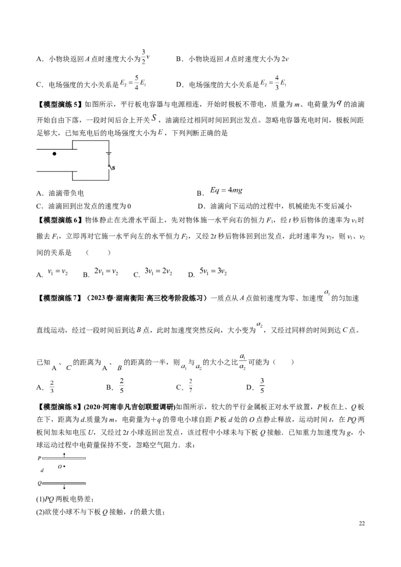 原卷版01~11专题p210_高中物理模型题型与方法