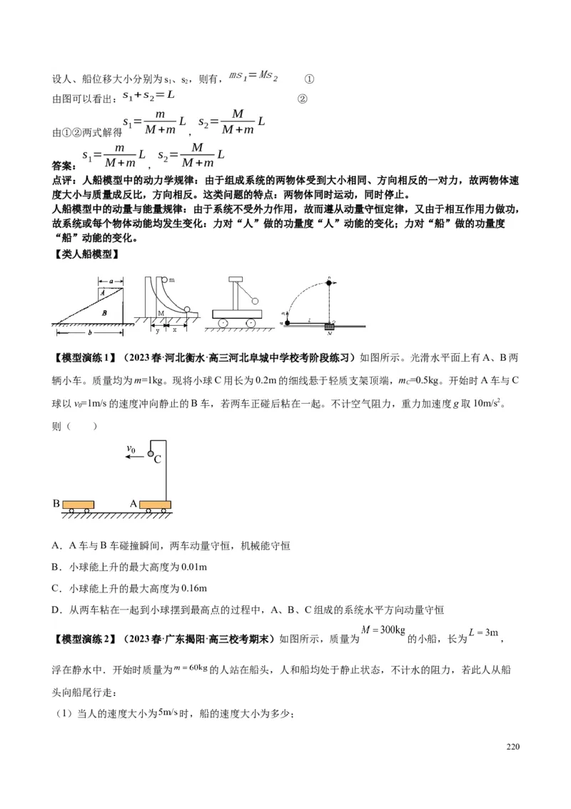 原卷版01~11专题p210_高中物理模型题型与方法