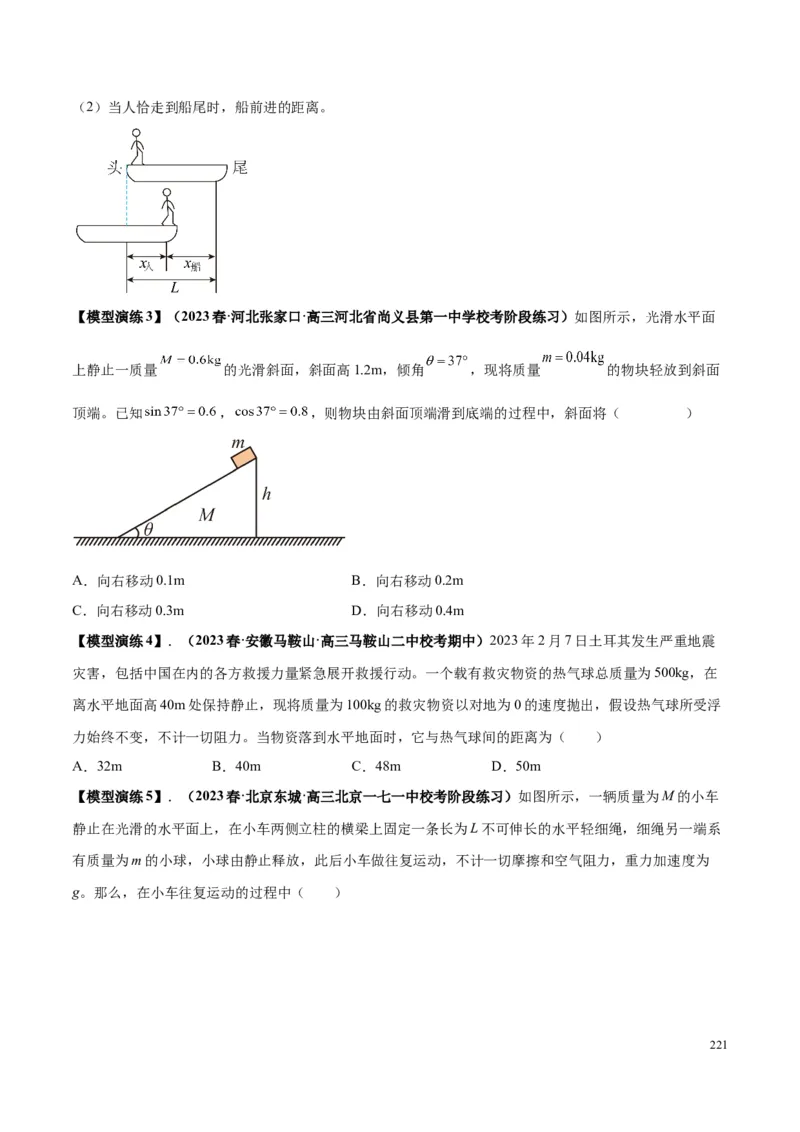 原卷版01~11专题p210_高中物理模型题型与方法