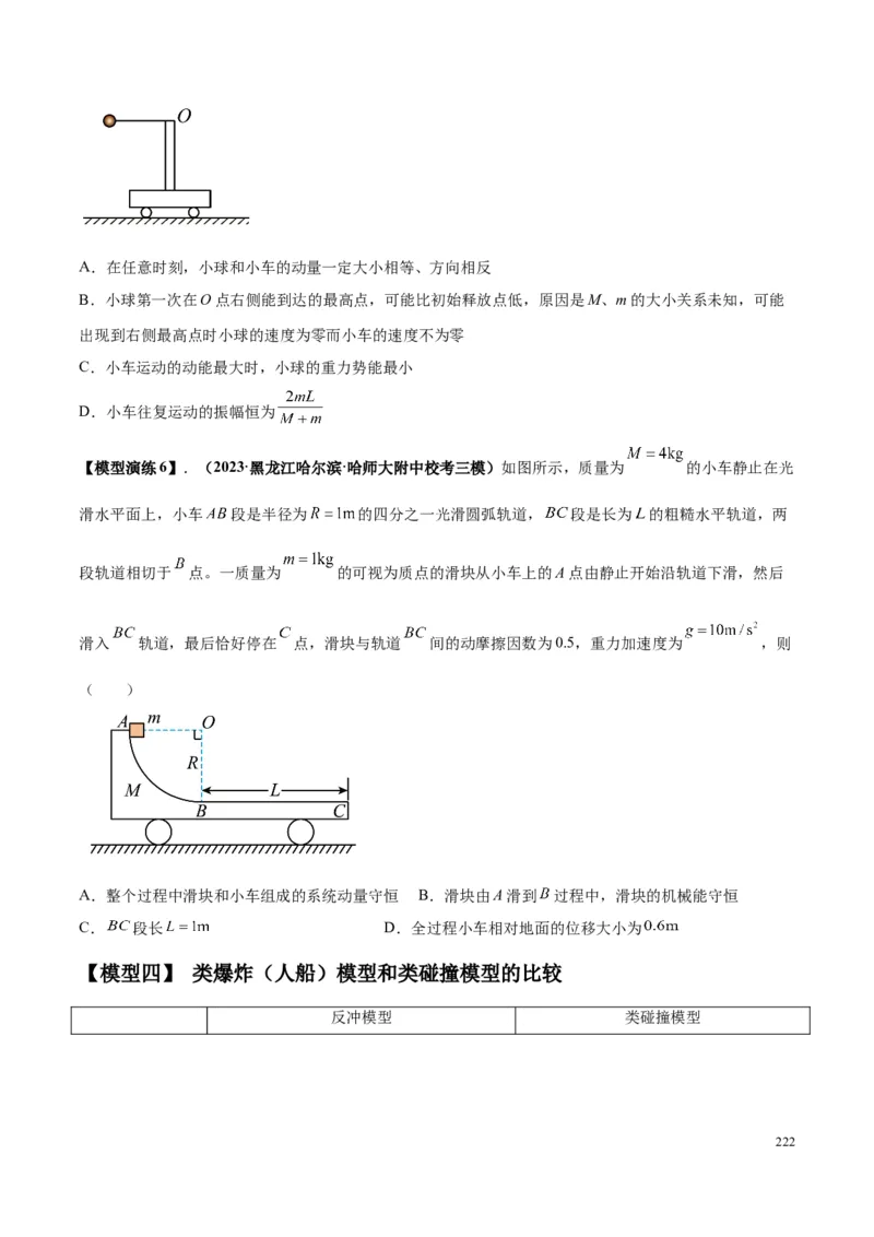 原卷版01~11专题p210_高中物理模型题型与方法