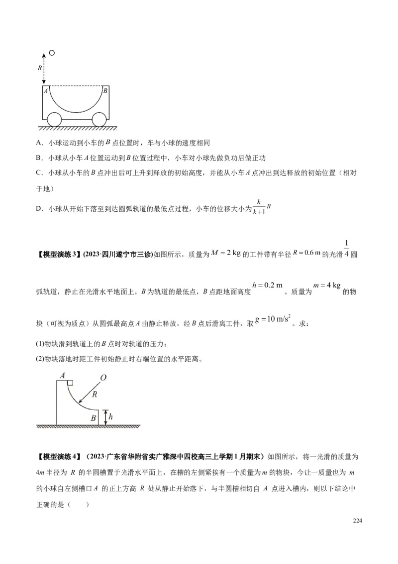 原卷版01~11专题p210_高中物理模型题型与方法