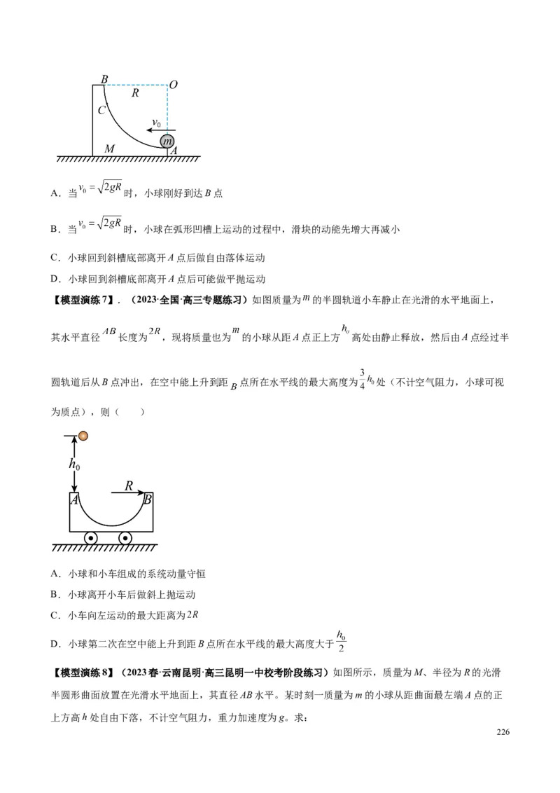 原卷版01~11专题p210_高中物理模型题型与方法
