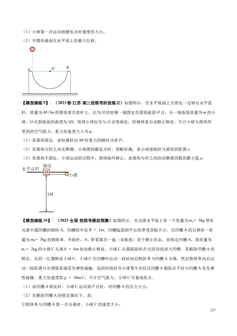 原卷版01~11专题p210_高中物理模型题型与方法