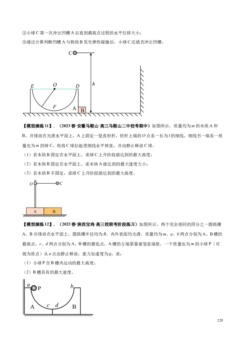 原卷版01~11专题p210_高中物理模型题型与方法