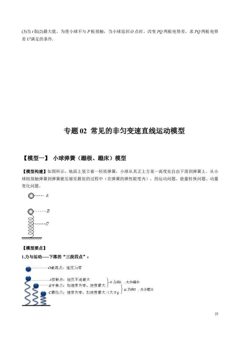 原卷版01~11专题p210_高中物理模型题型与方法