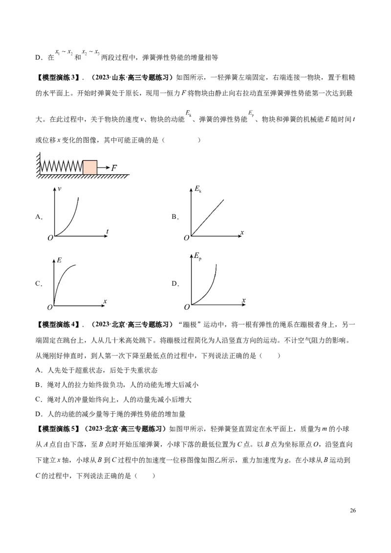 原卷版01~11专题p210_高中物理模型题型与方法