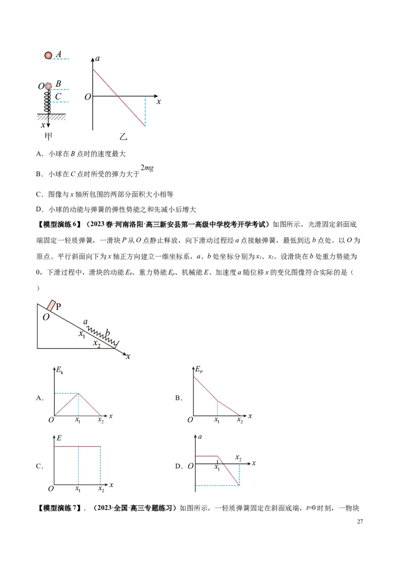 原卷版01~11专题p210_高中物理模型题型与方法