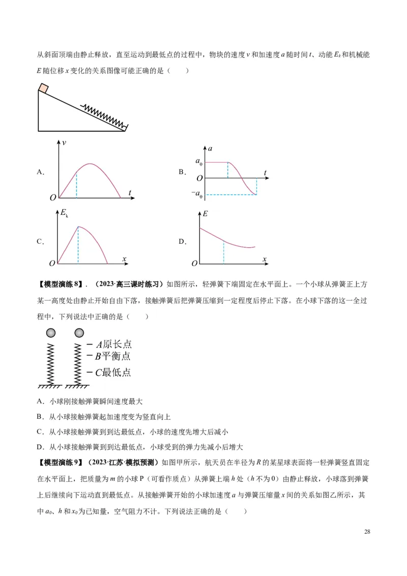 原卷版01~11专题p210_高中物理模型题型与方法