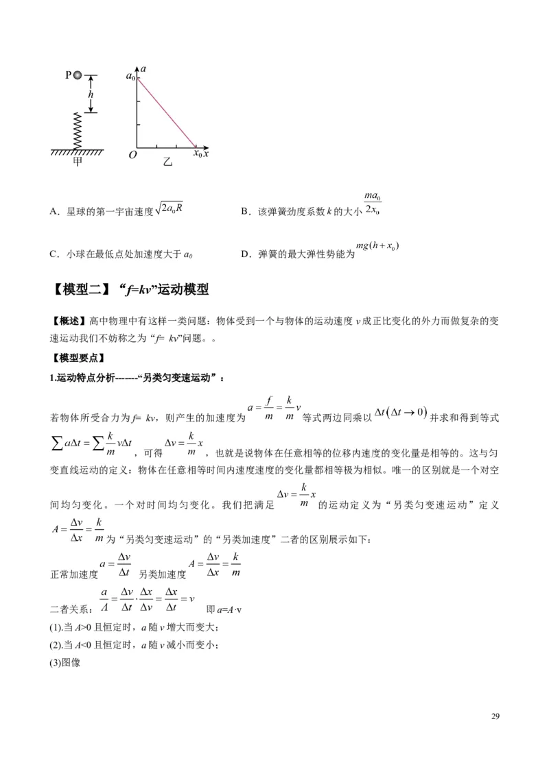 原卷版01~11专题p210_高中物理模型题型与方法