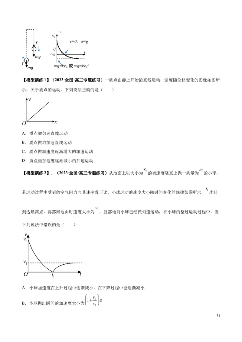 原卷版01~11专题p210_高中物理模型题型与方法