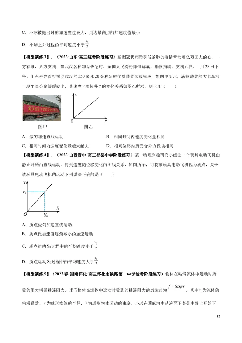 原卷版01~11专题p210_高中物理模型题型与方法