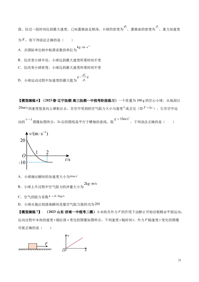 原卷版01~11专题p210_高中物理模型题型与方法