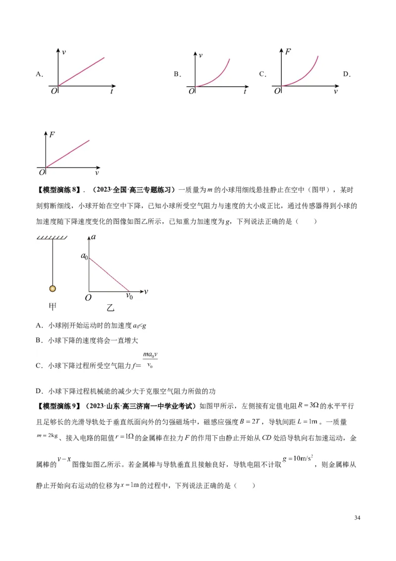 原卷版01~11专题p210_高中物理模型题型与方法