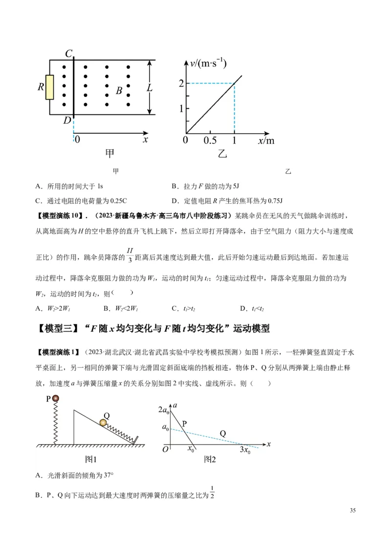 原卷版01~11专题p210_高中物理模型题型与方法