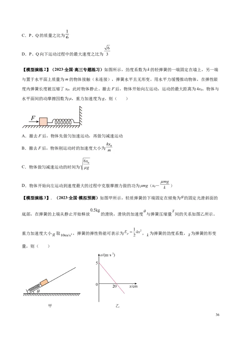 原卷版01~11专题p210_高中物理模型题型与方法