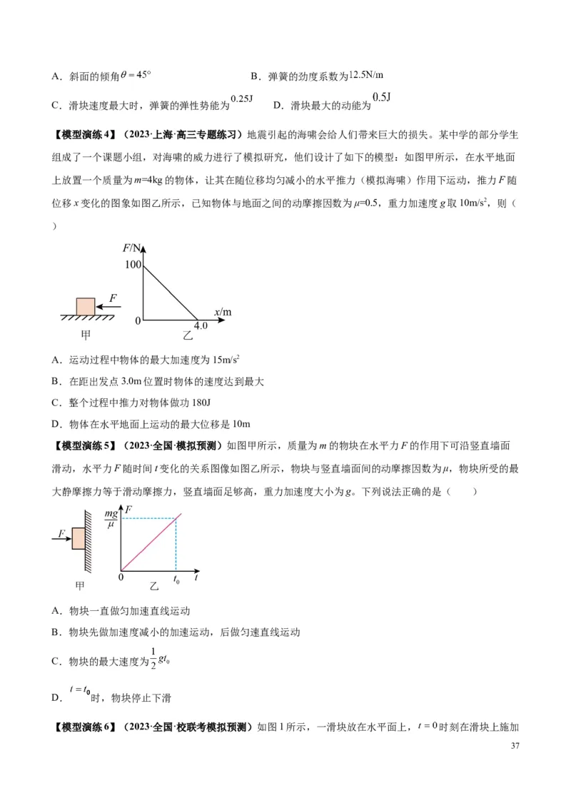 原卷版01~11专题p210_高中物理模型题型与方法