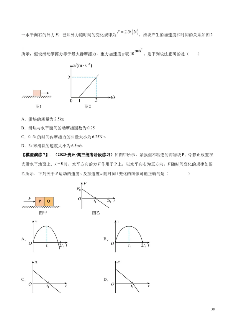 原卷版01~11专题p210_高中物理模型题型与方法