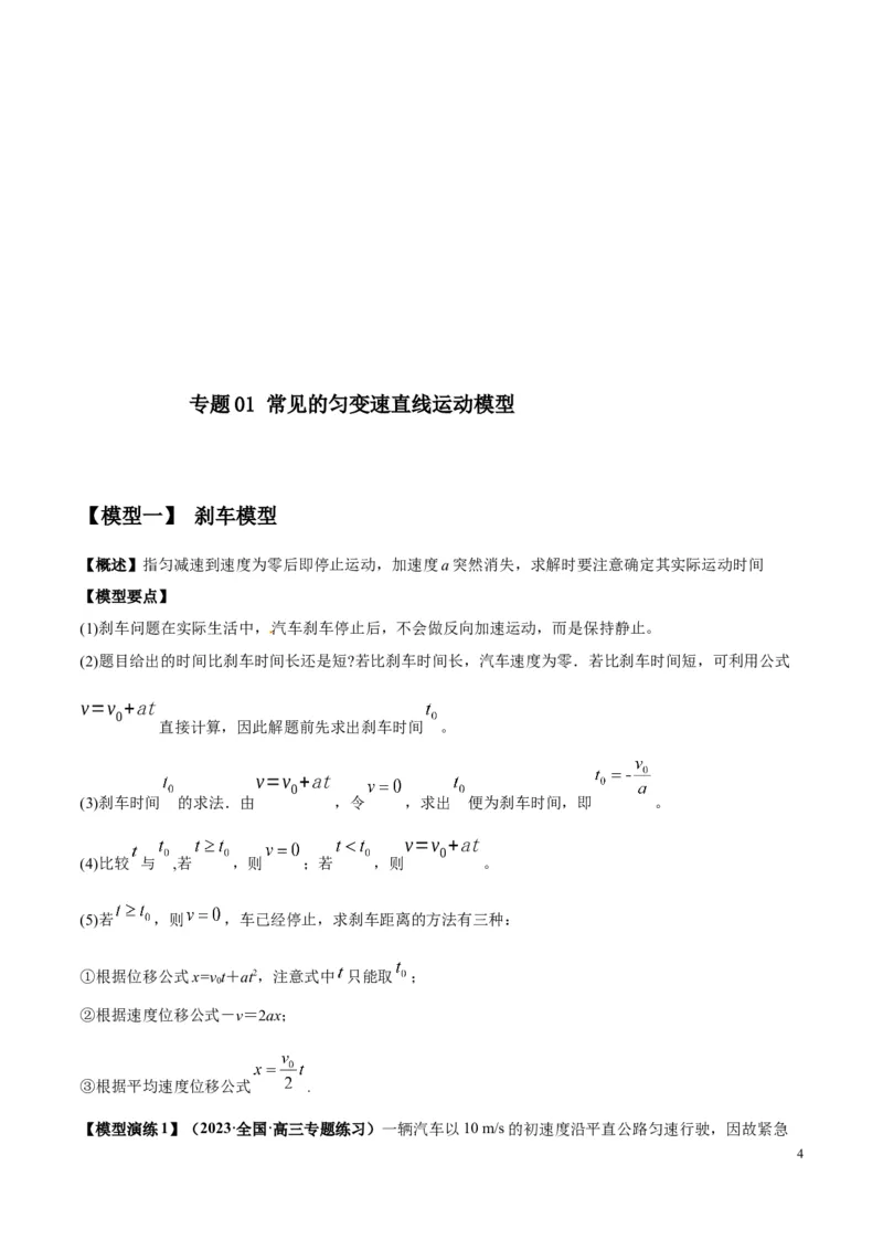 原卷版01~11专题p210_高中物理模型题型与方法