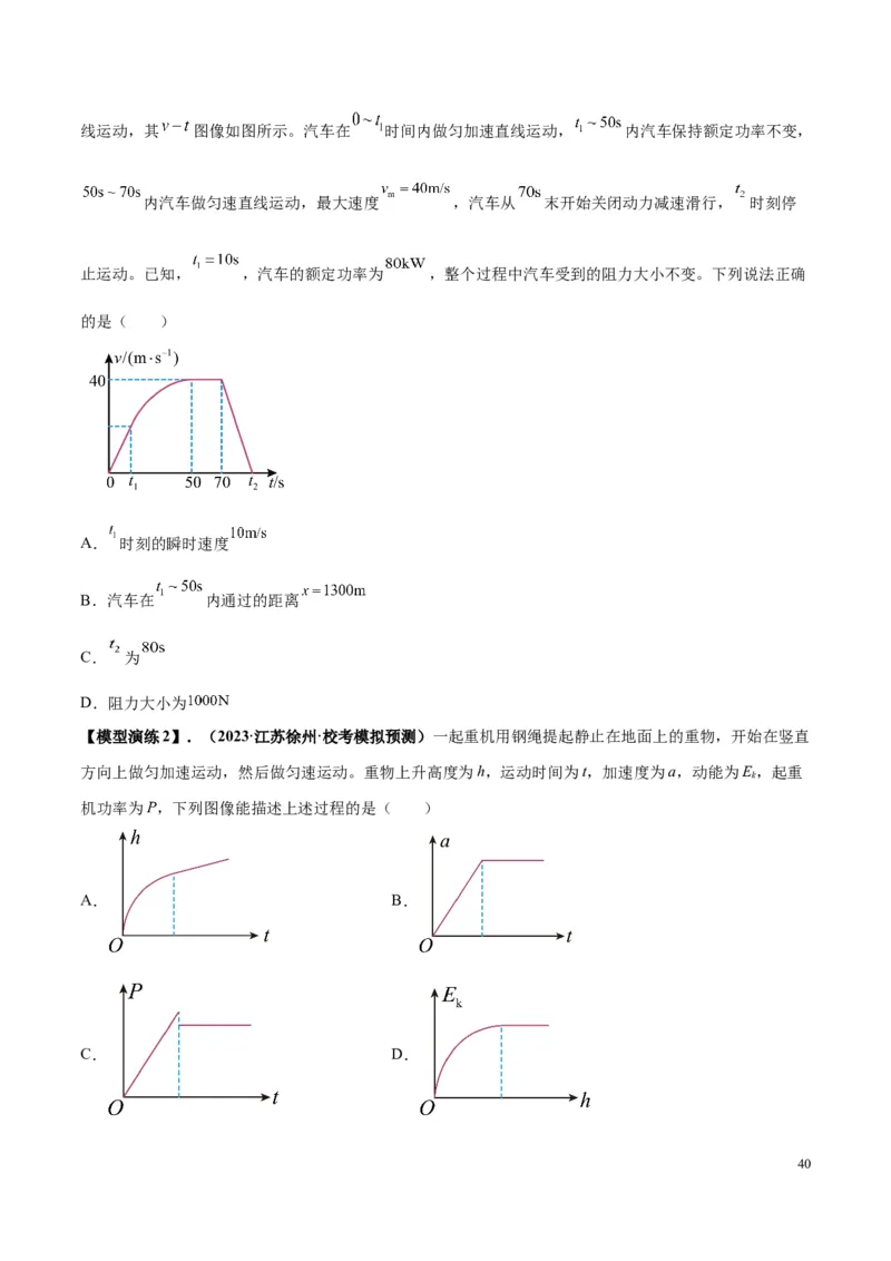 原卷版01~11专题p210_高中物理模型题型与方法