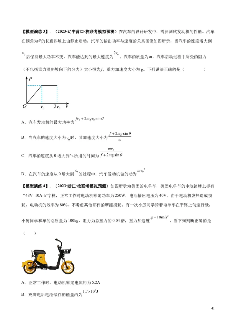 原卷版01~11专题p210_高中物理模型题型与方法