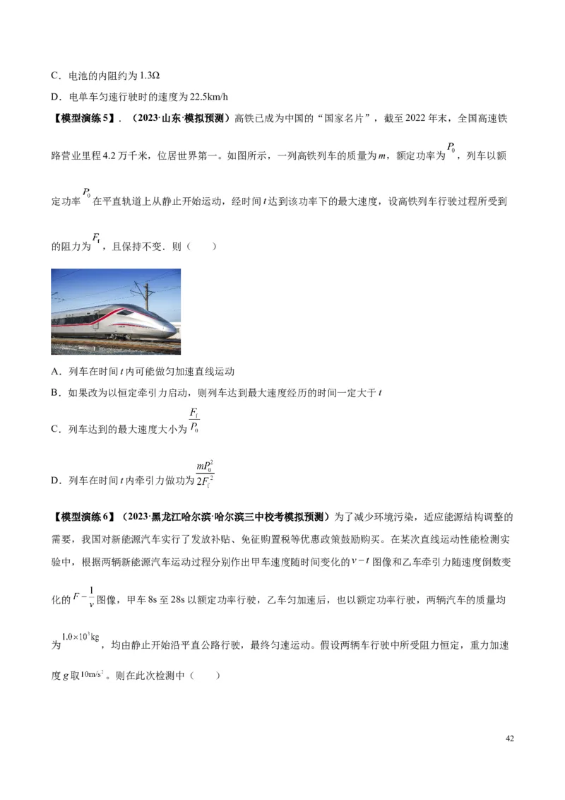 原卷版01~11专题p210_高中物理模型题型与方法