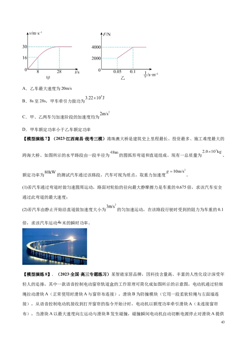 原卷版01~11专题p210_高中物理模型题型与方法