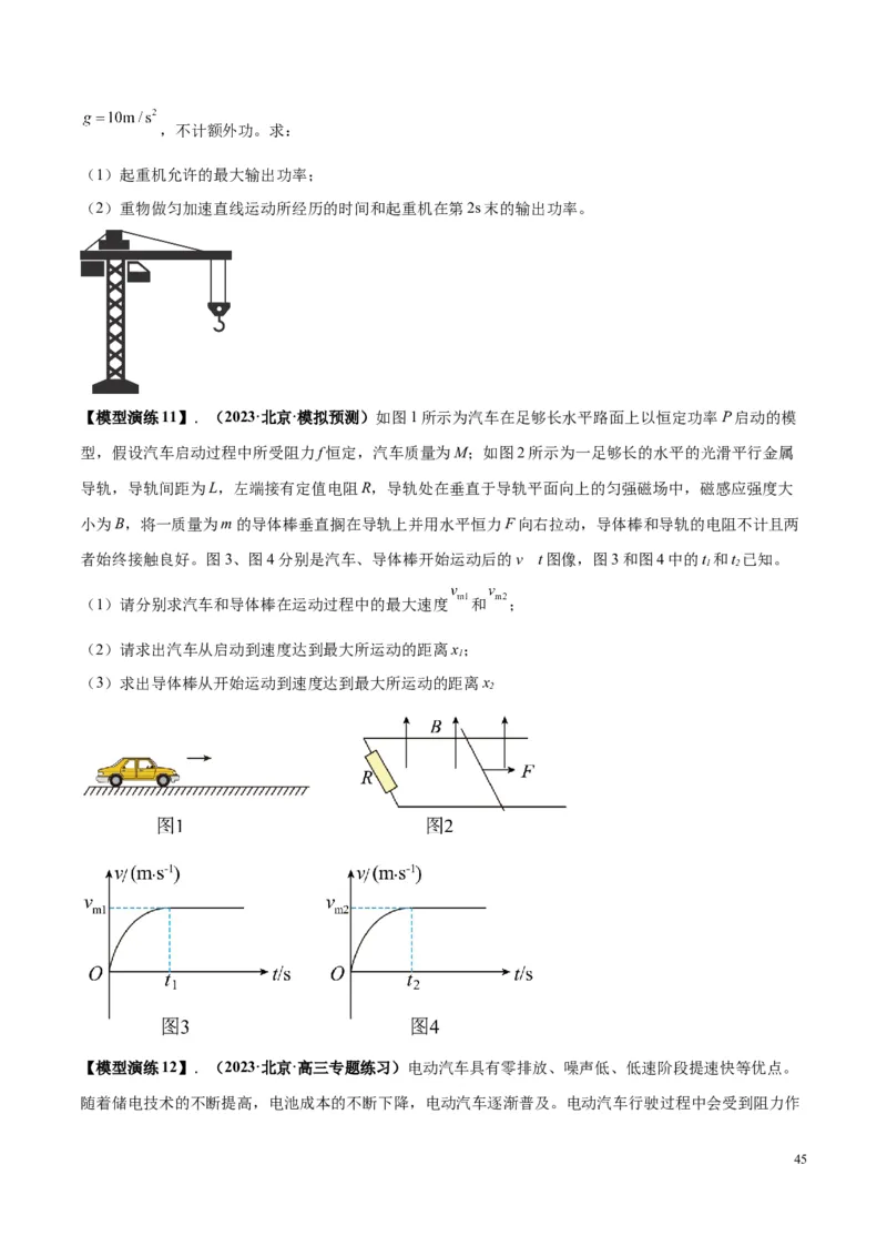 原卷版01~11专题p210_高中物理模型题型与方法