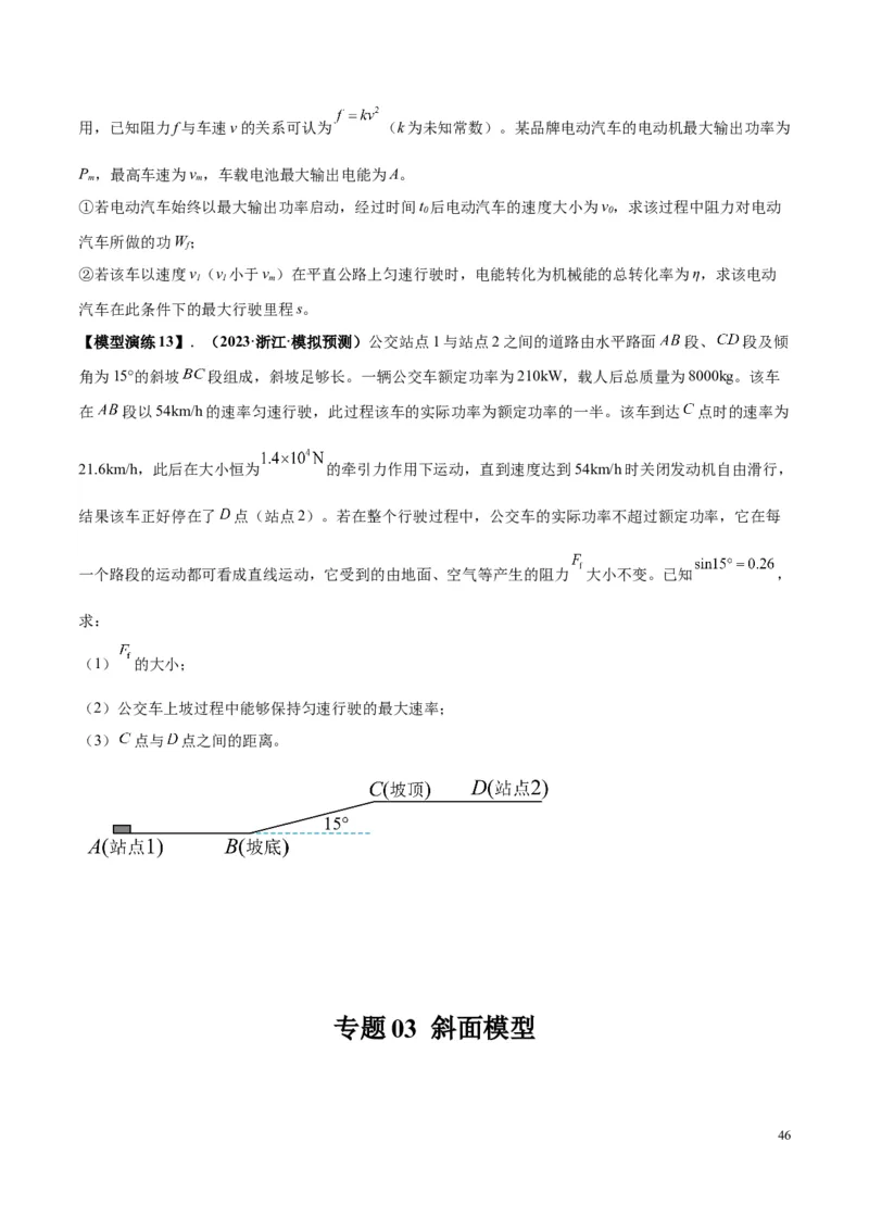 原卷版01~11专题p210_高中物理模型题型与方法