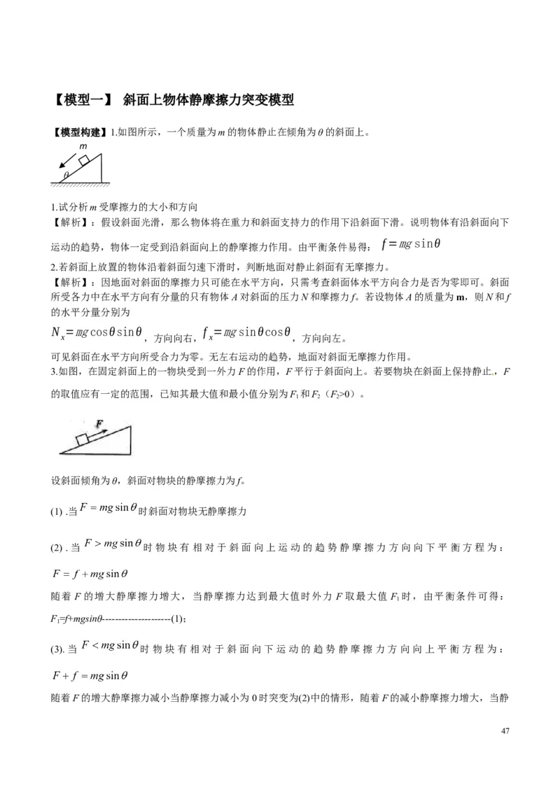 原卷版01~11专题p210_高中物理模型题型与方法